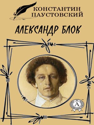 cover image of Александр Блок